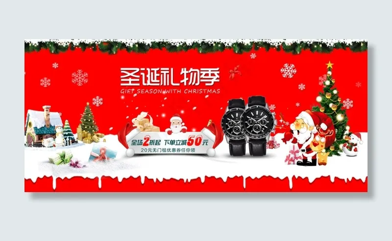 圣诞专题bannerpsd模版下载