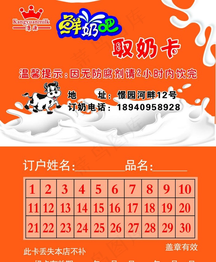 订奶卡图片psd模版下载