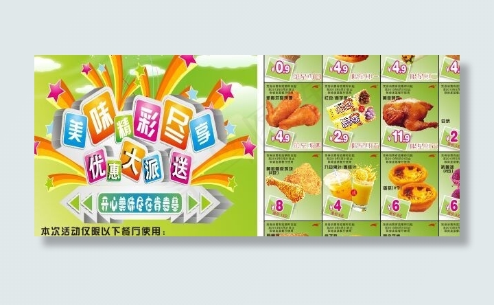 优惠券(143X212)cdr矢量模版下载