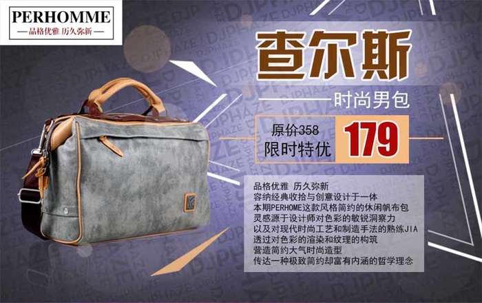 950PSD男士帆布时尚潮流包包海...psd模版下载