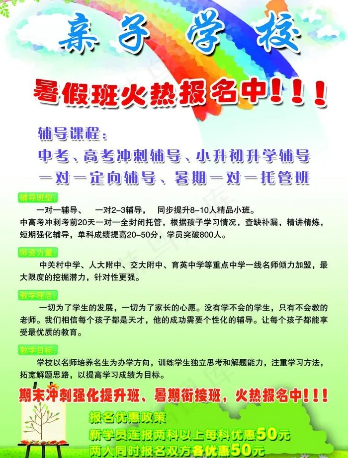 学校彩页图片psd模版下载