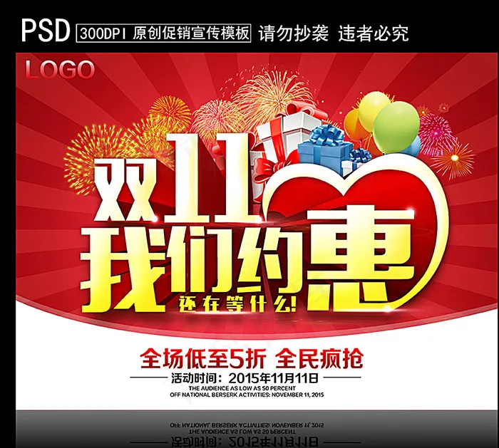 双11海报图片psd模版下载