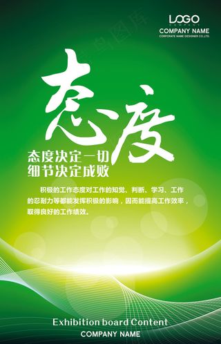 态度企业文化海报