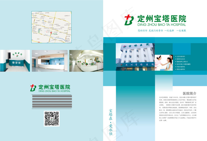 宝塔医院折页(5681X6142(DPI:300))psd模版下载