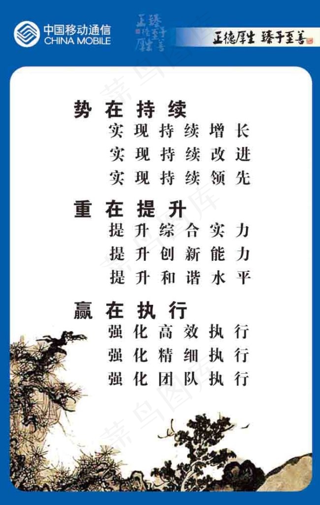 中国移动企业展版psd模版下载