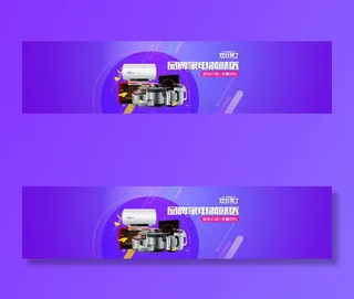 家电双11横幅banner设计