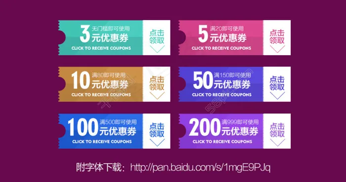 淘宝天猫优惠券图片psd模版下载