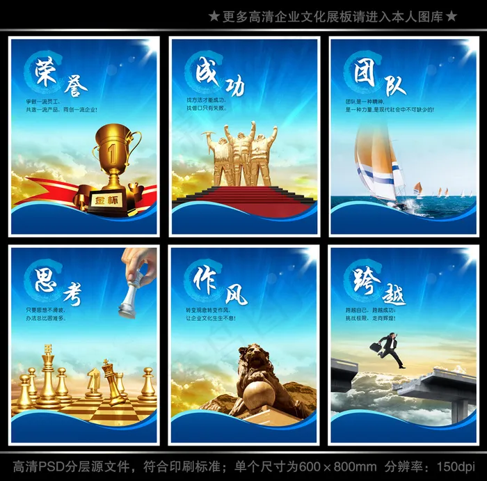 全套企业文化展板海报PSD下载(3543X4724(DPI:150))psd模版下载