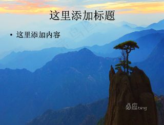 《必应精选：中国2》风光风景