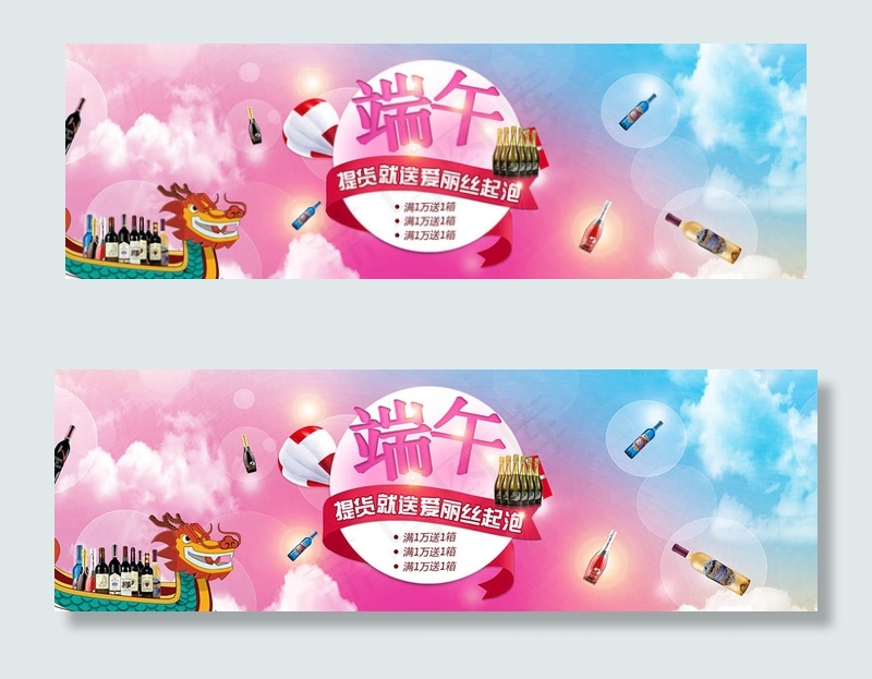 淘宝端午节红酒店铺海报