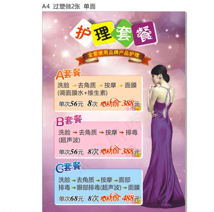 自然堂护理套餐图片cdr矢量模版下载