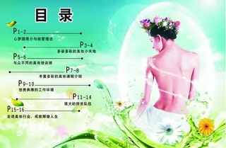美容画册目录设计图片