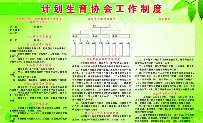 工作制度图片psd模版下载
