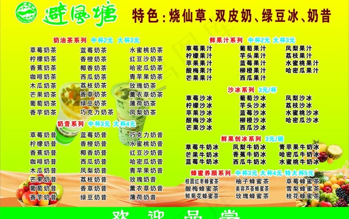避风塘正风店菜单图片cdr矢量模版下载