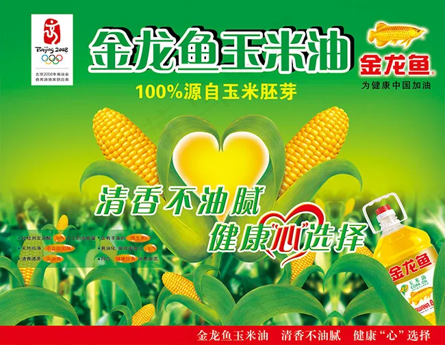 金龙鱼玉米油包装标签设计psd素材psd模版下载