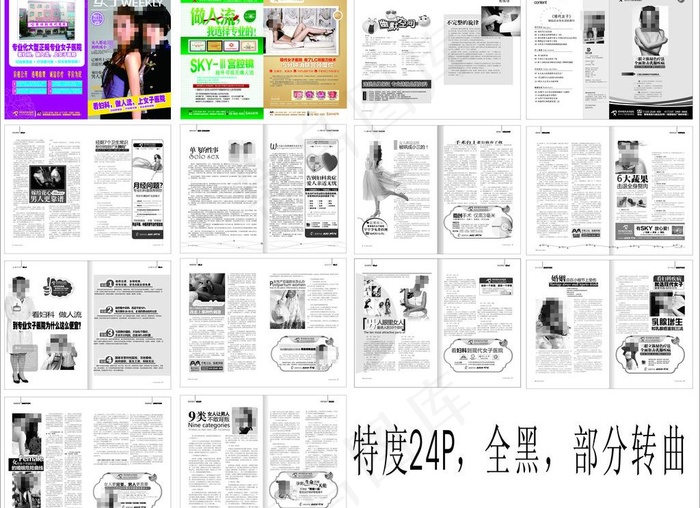 妇科医疗杂志图片(376X291)cdr矢量模版下载