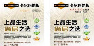 卡尔玛地板图片