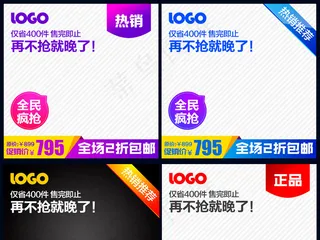 淘宝直通车主图模板钻石展位通用主图