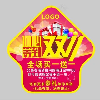 双11地贴