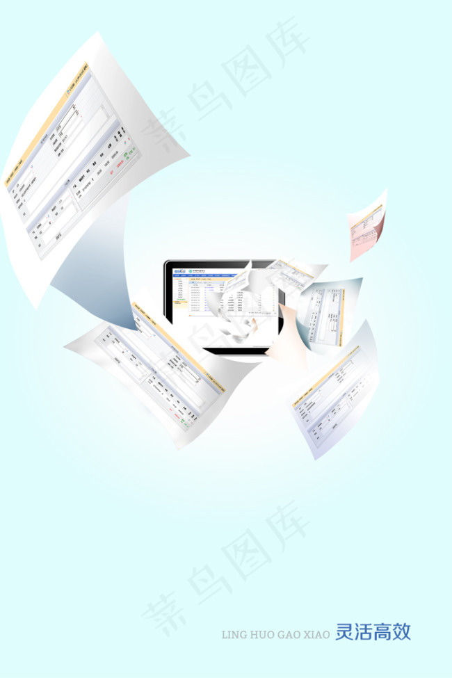 办公软件广告