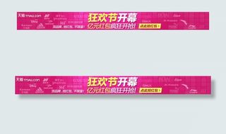 天猫抢红包横幅广告psd素材