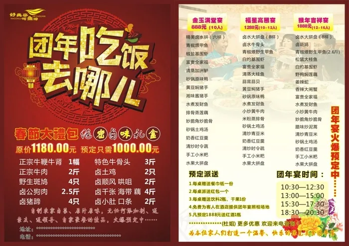 猴年团年宴cdr矢量模版下载