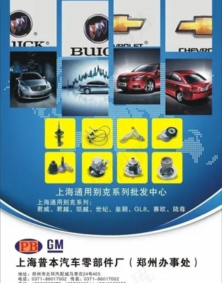 上海普本汽车配件