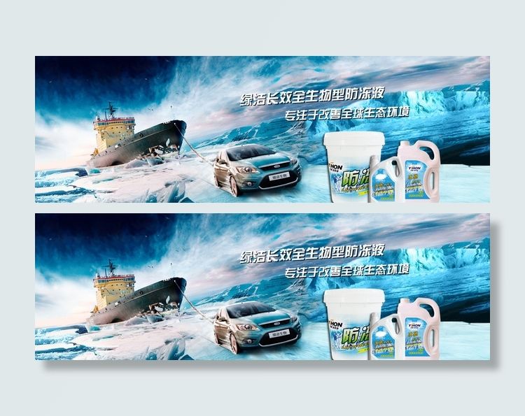 汽车防冻液图片psd模版下载