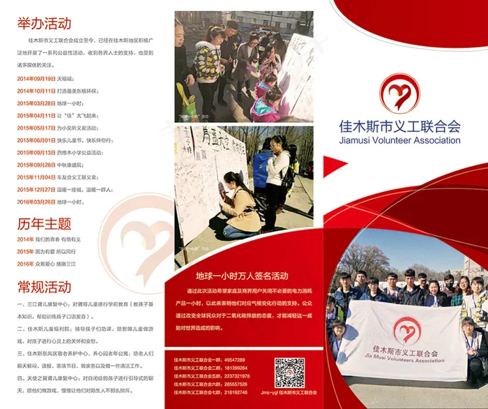 义工三折页ai矢量模版下载