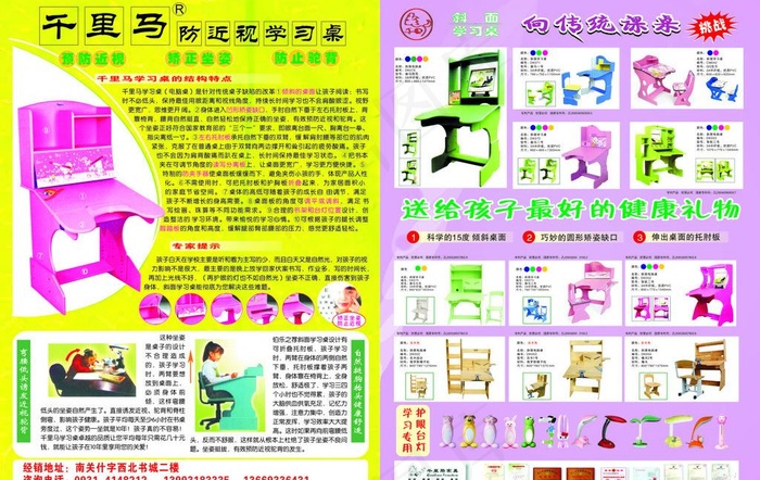 千里马预防近视桌图片
