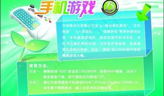 中国移动 手机上网 手机游戏图片