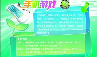 中国移动 手机上网 手机游戏图片