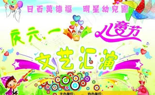 庆六一儿童节图片