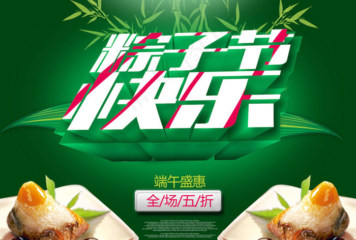 粽子节快乐端午节海报设计PSD素材(3508X2480(DPI:300))psd模版下载