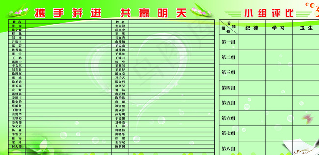 携手并进班级评比展板图片psd模版下载
