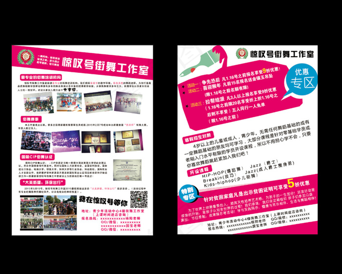 街舞宣传单psd模版下载