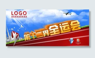 全运会图片
