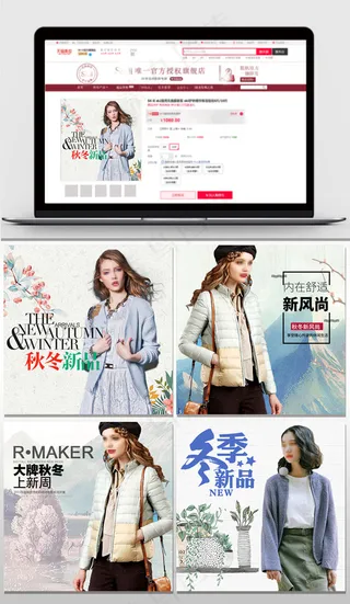 淘宝天猫冬季女装上新主图模版