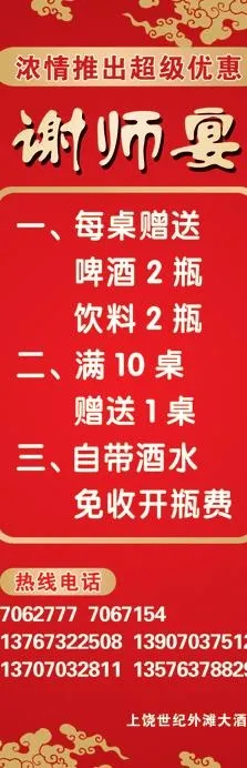 谢师宴x展架图片psd模版下载