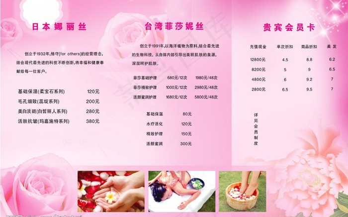 美容折页反面图片