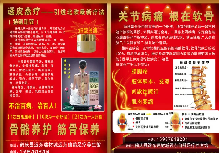 透皮蒸疗 筋骨养护图片(5953X8020(DPI:700))psd模版下载