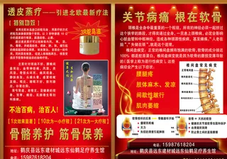 透皮蒸疗 筋骨养护图片