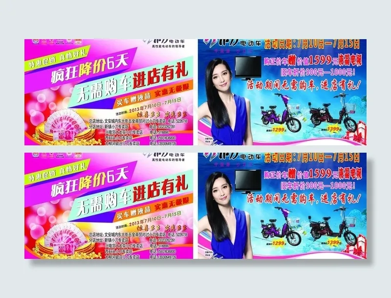 小刀电动车彩页图片(3437X2551(DPI:300))psd模版下载