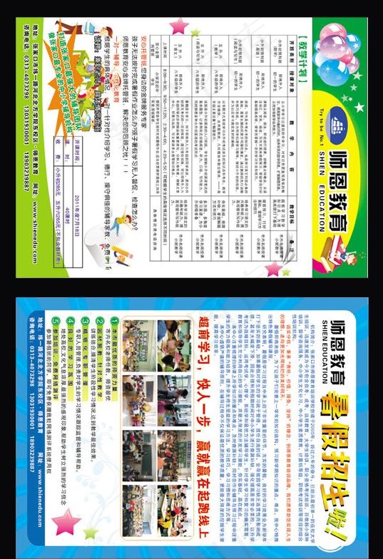 招生教育单页图片
