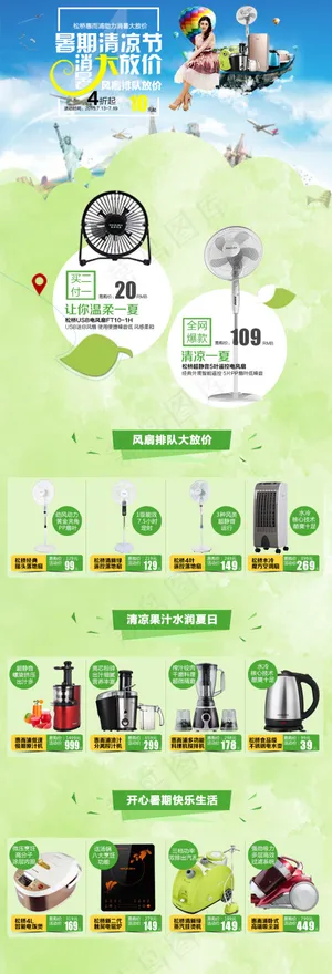 暑期清凉节 消暑大放价