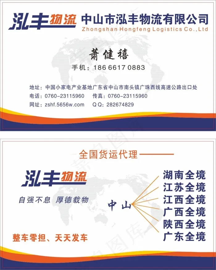 物流有限公司名片cdr矢量模版下载