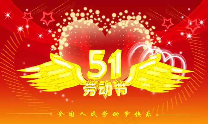 五一海报psd模版下载