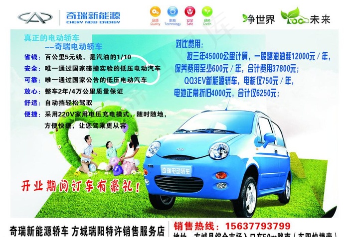 奇瑞电动轿车图片cdr矢量模版下载