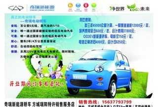 奇瑞电动轿车图片