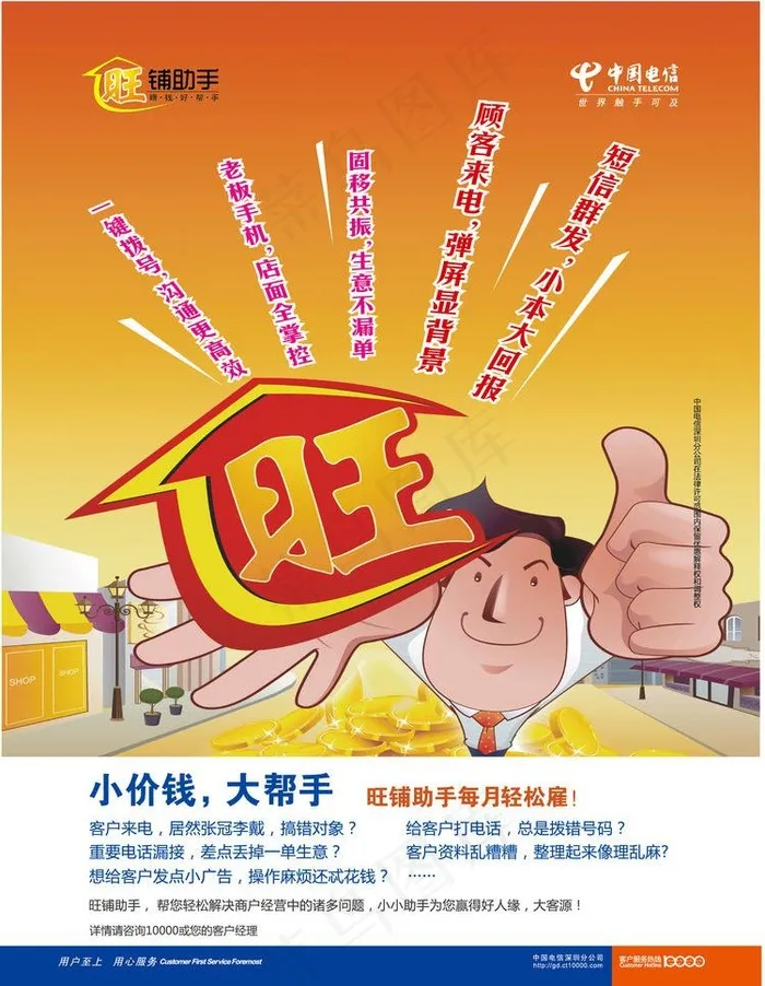 电信旺铺助手 （注分层不细）图片ai矢量模版下载